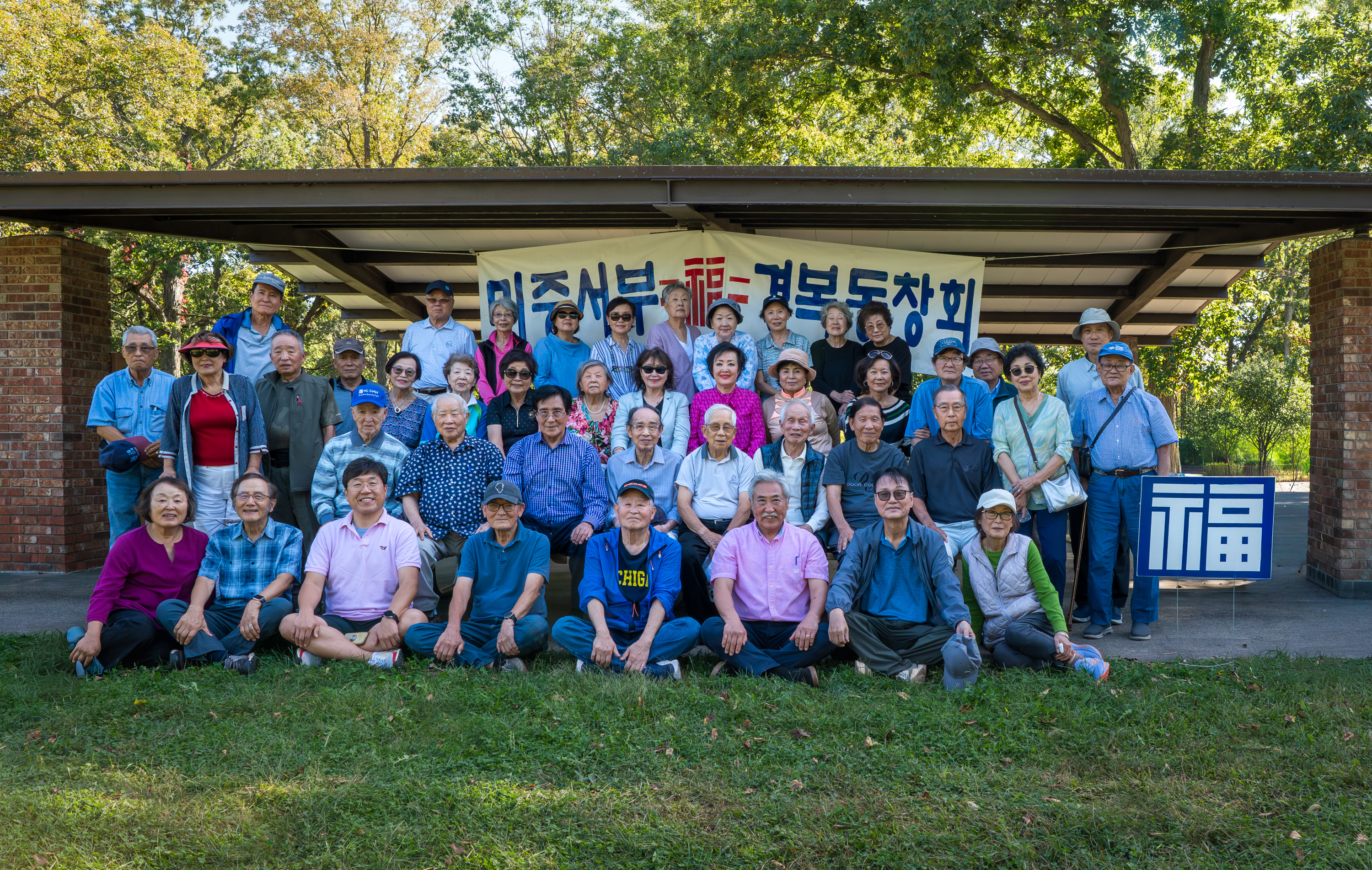 시카고 경복동창회 가을 야유회 사진